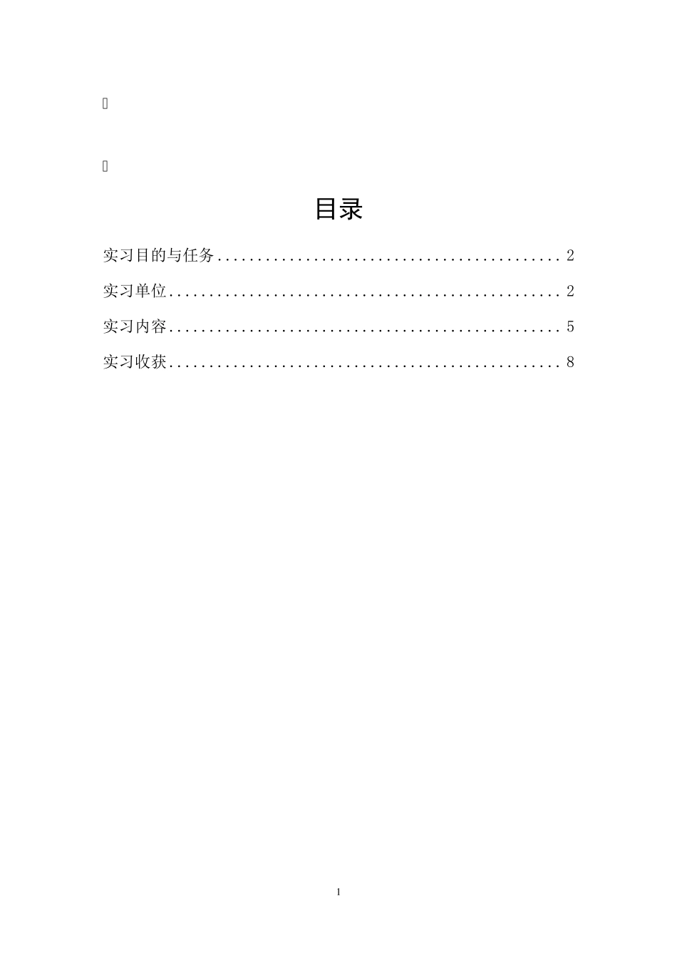 上海昌硕实习报告_第2页