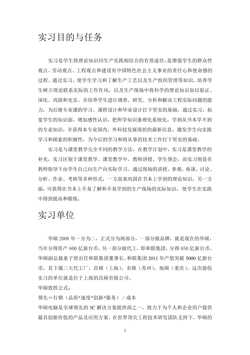 上海昌硕实习报告_第3页