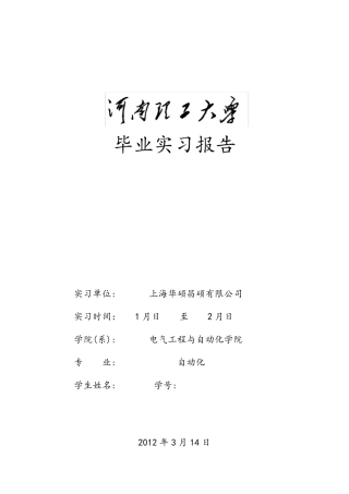 上海昌硕实习报告