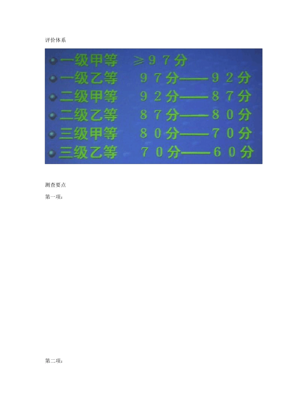 上海普通话水平测试注意事项、考试流程与复习资料_第1页