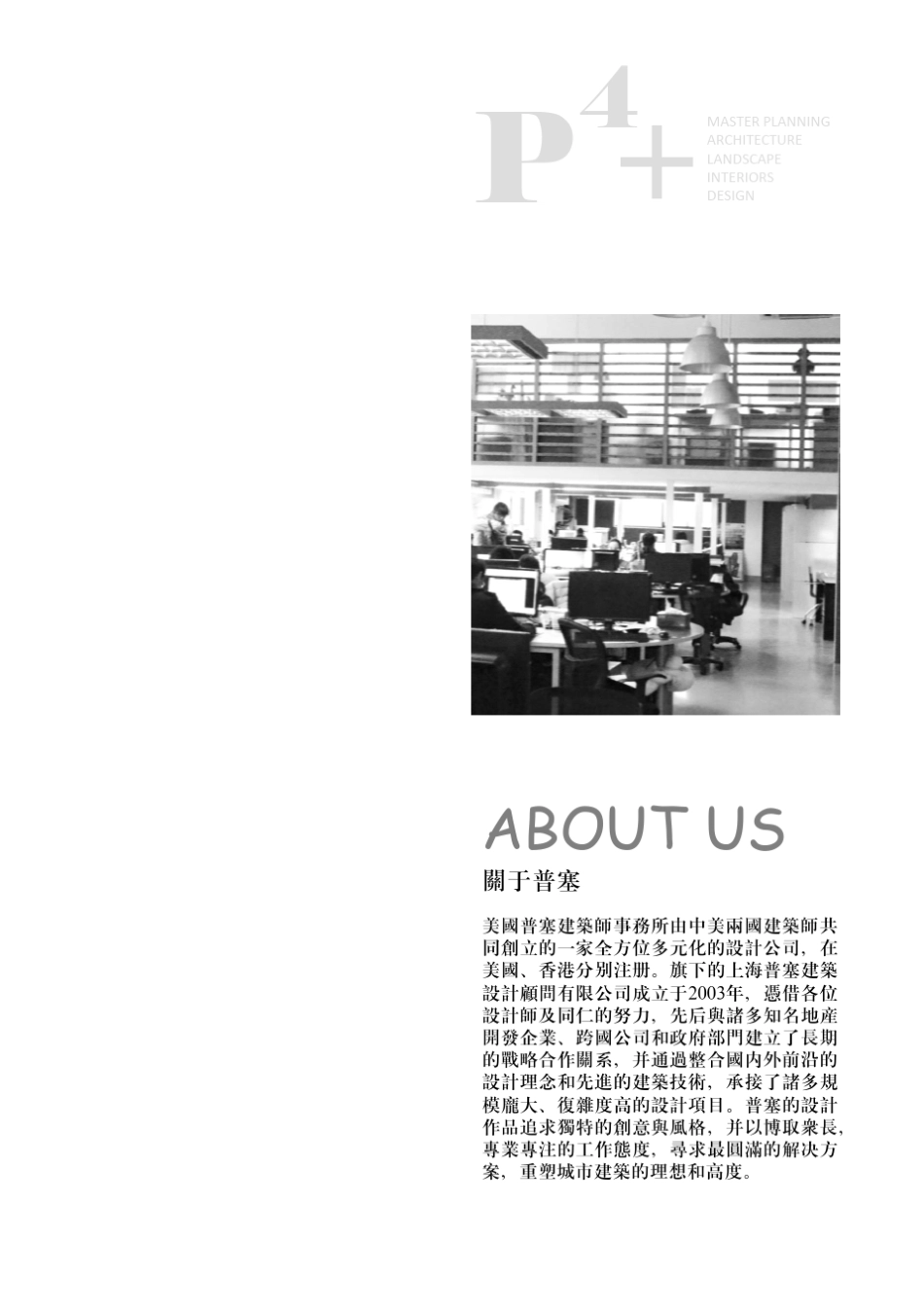 上海普塞建筑设计公司简介2013_第2页