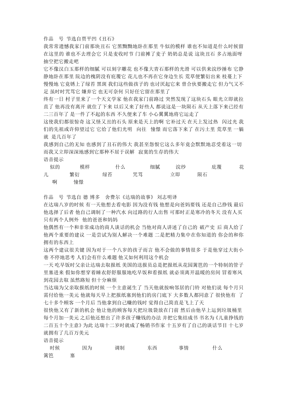 上海普通话考试60篇朗读作品内容_第2页