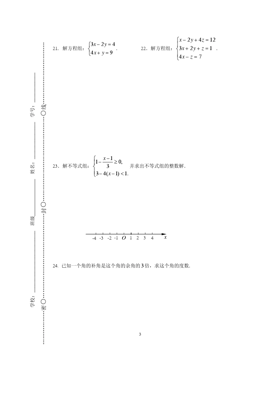 上海普陀区20152016学年度下期期末六年级数学试卷带答案_第3页