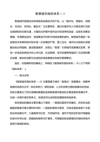 上海智慧城市指标体系