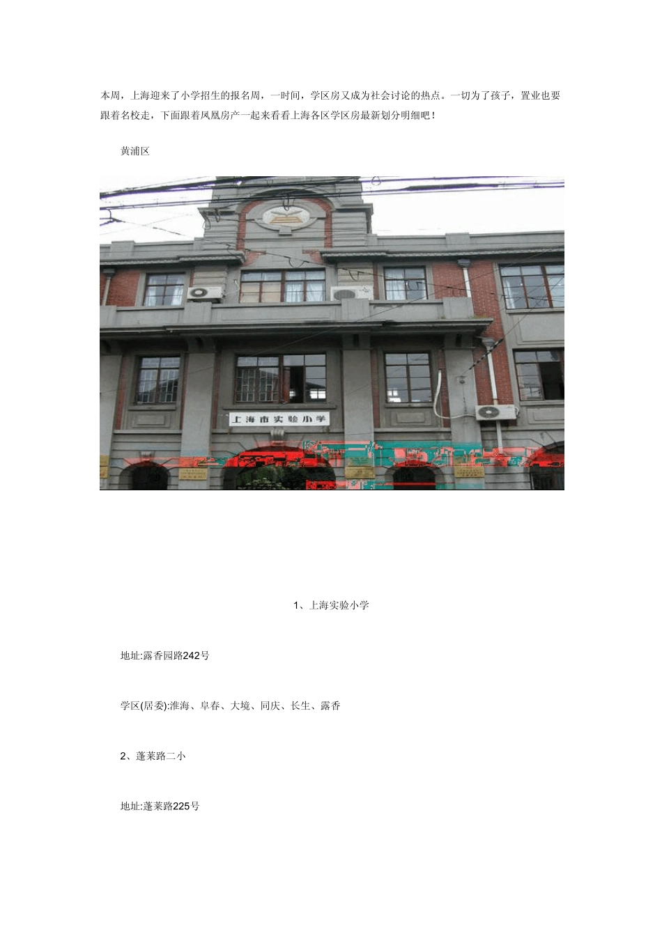 上海最新学区房大全_第1页