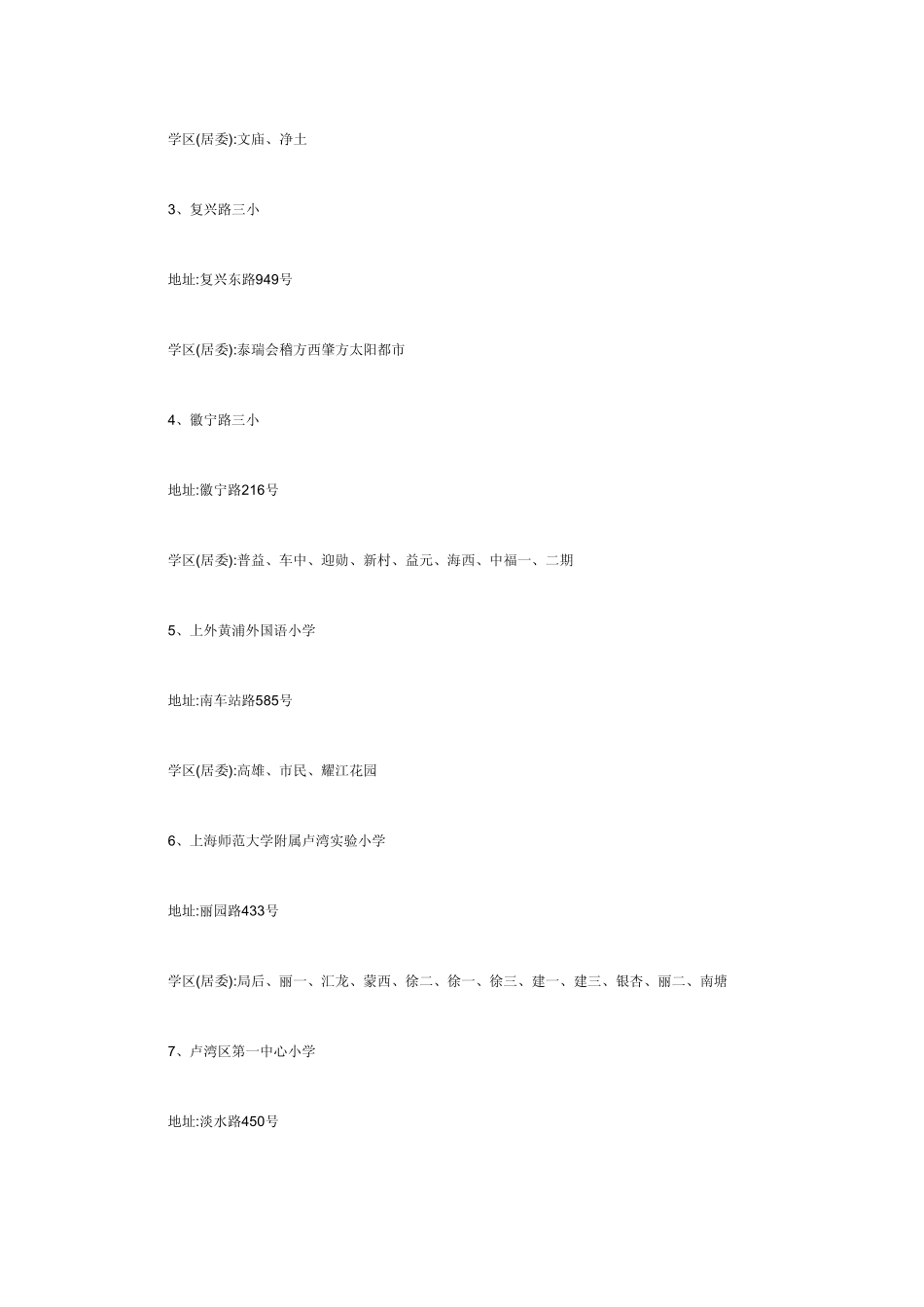 上海最新学区房大全_第2页