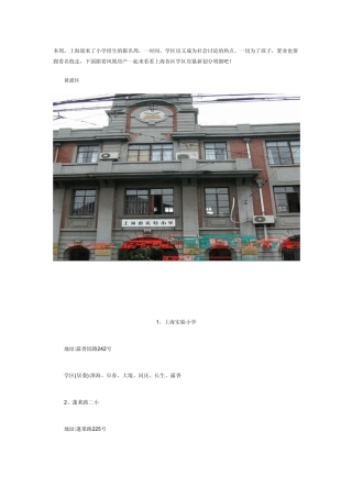 上海最新学区房大全