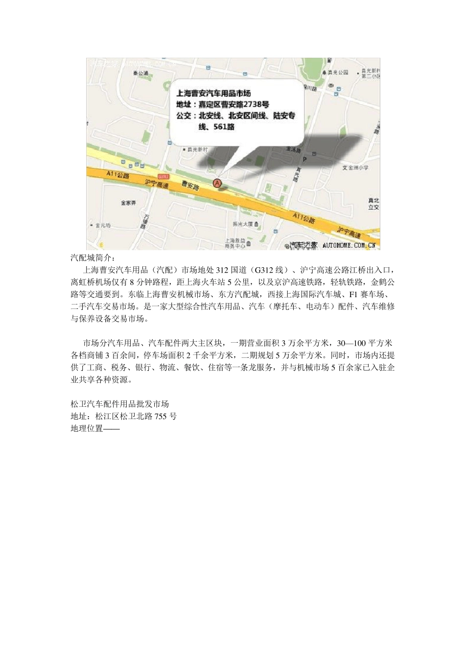 上海有名的十二家汽配市场_第2页