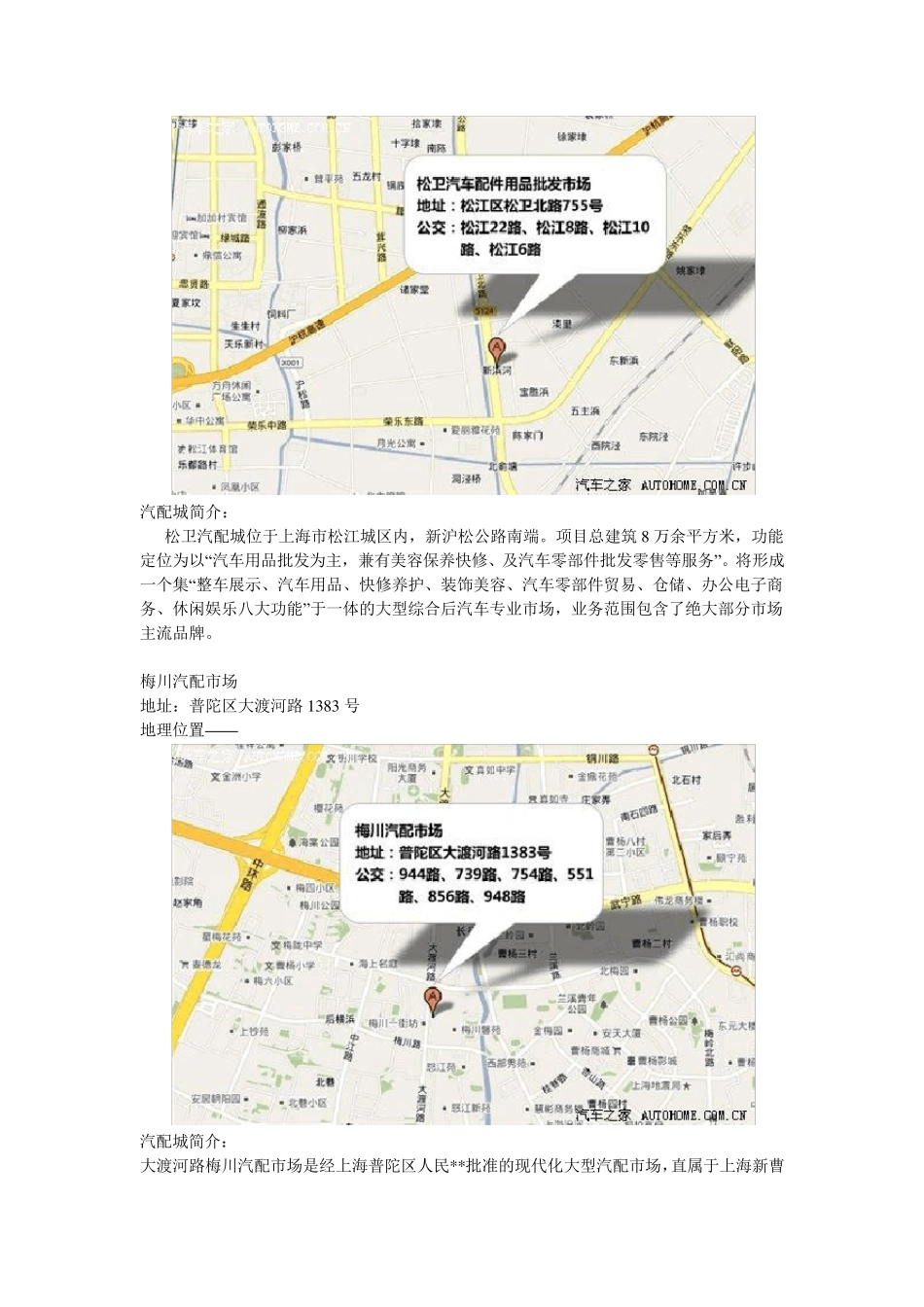 上海有名的十二家汽配市场_第3页