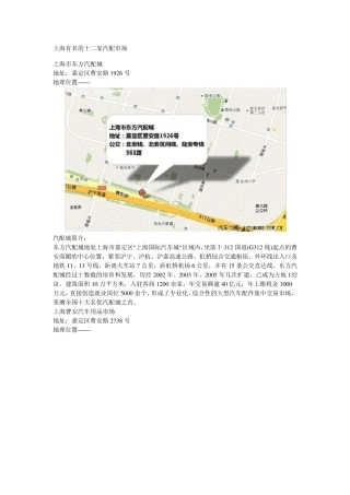 上海有名的十二家汽配市场