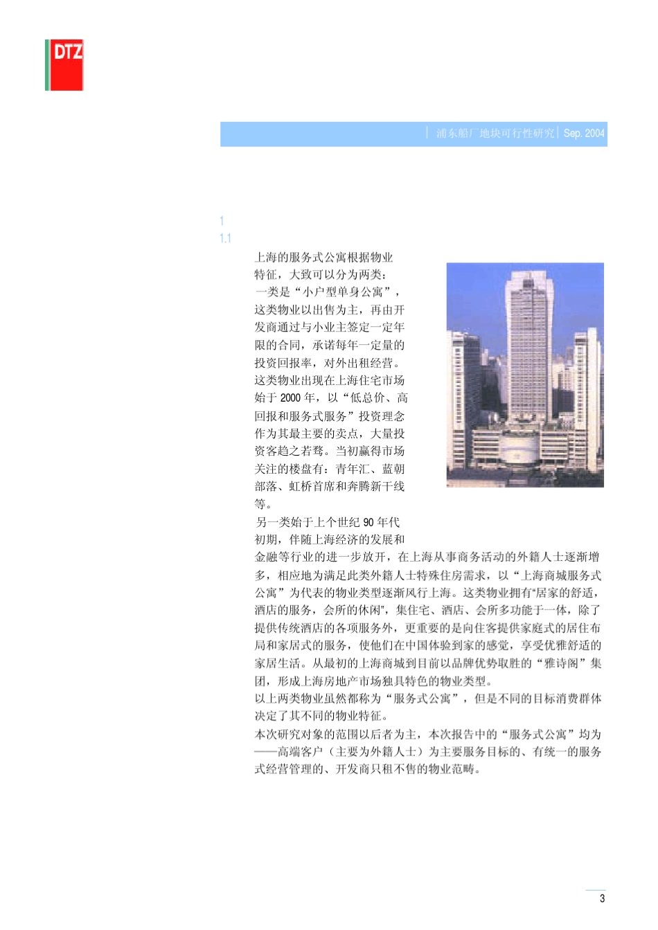 上海服务式公寓_第2页