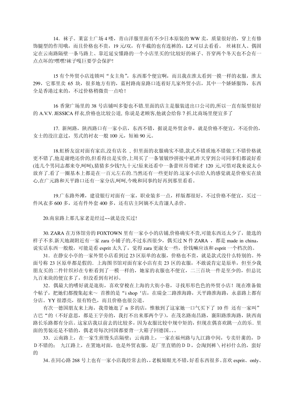 上海服装特色小店分布_第2页