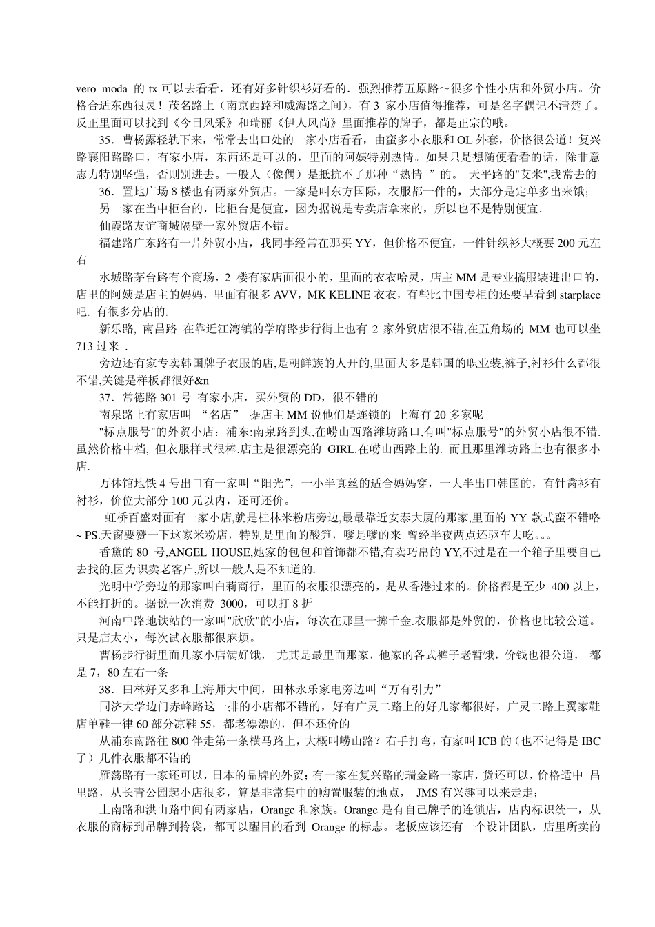 上海服装特色小店分布_第3页