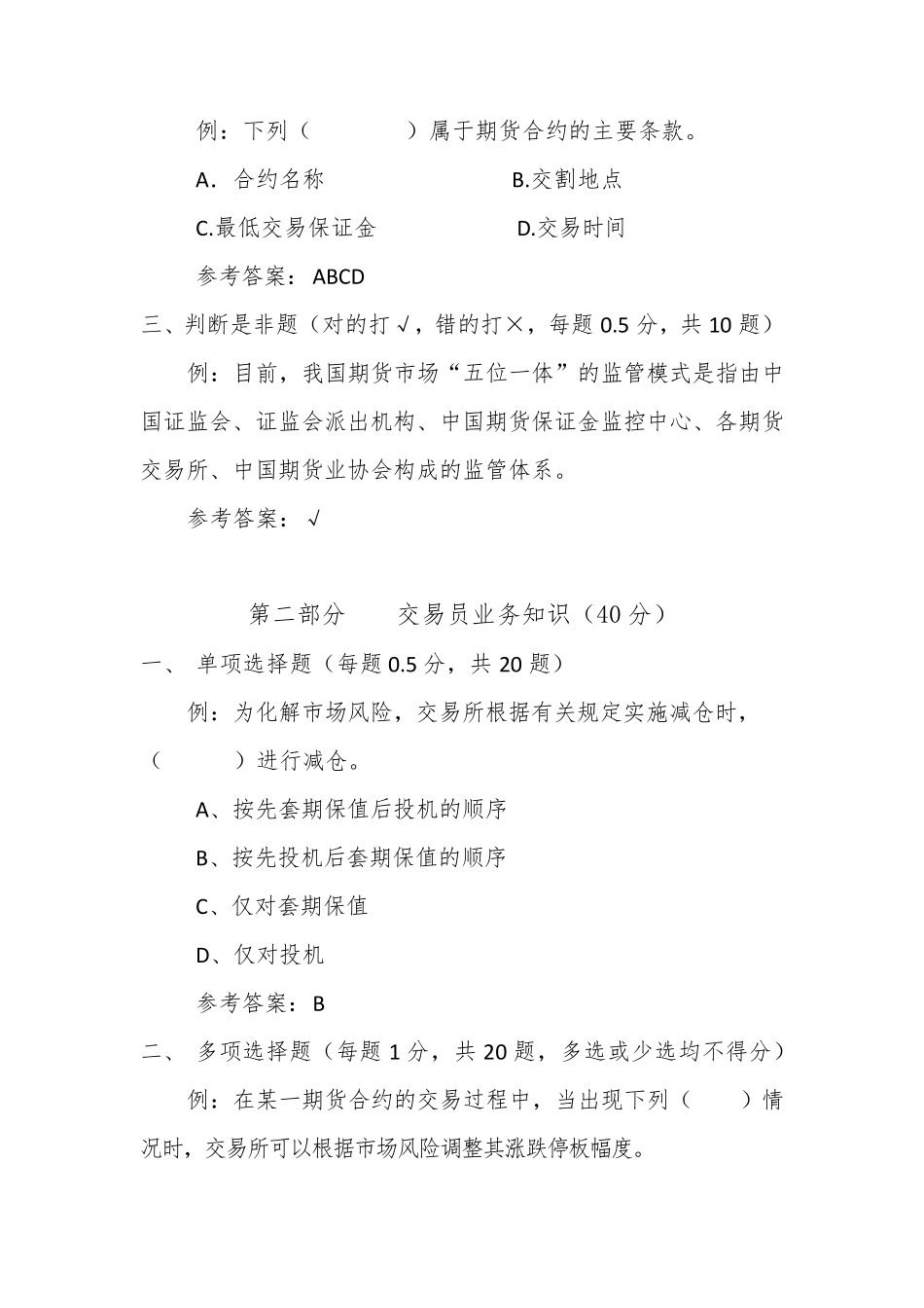 上海期货交易所2014年交易员、结算交割员考试样题_第2页