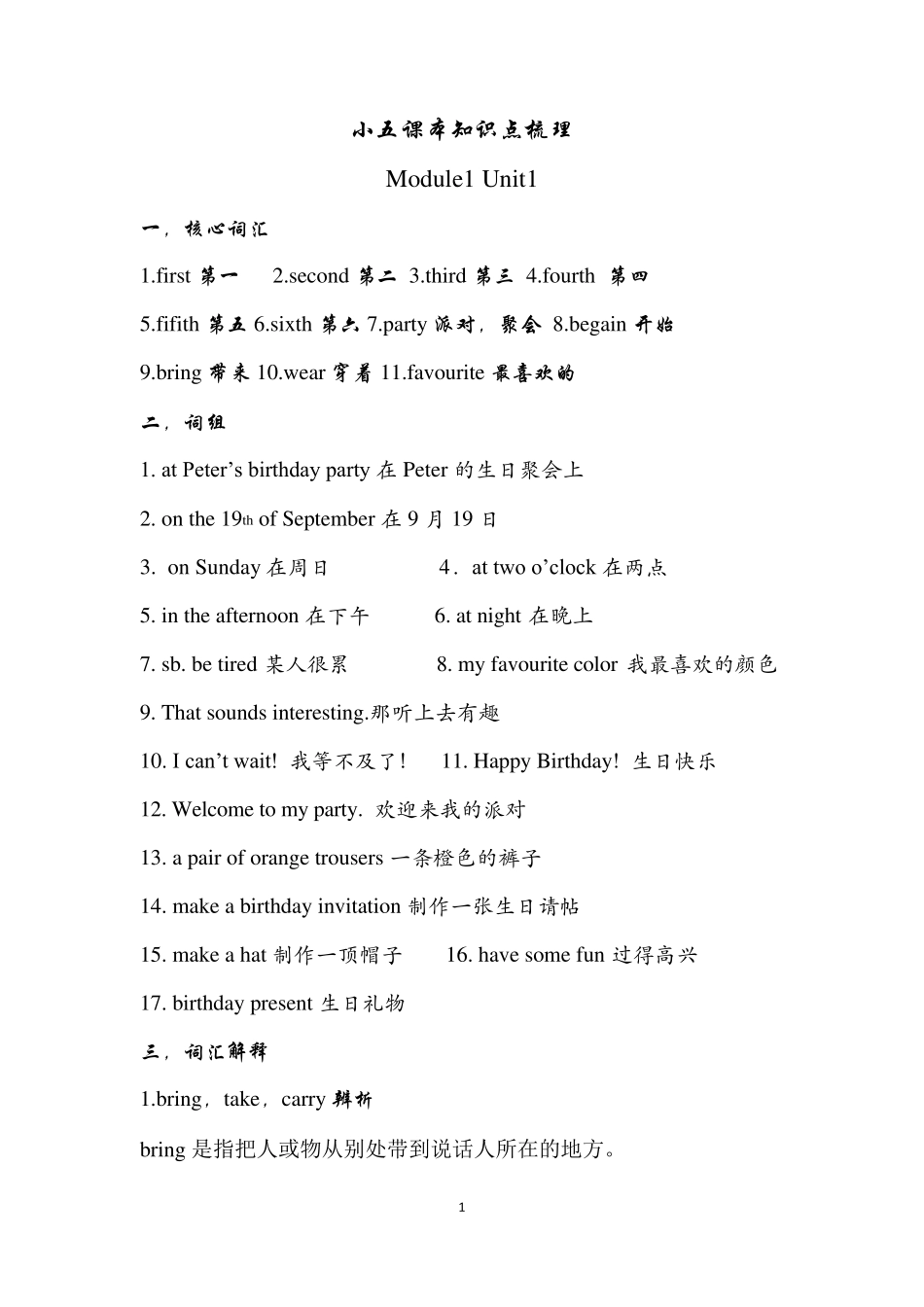 上海本地牛津5A知识点梳理五年级上学期_第1页