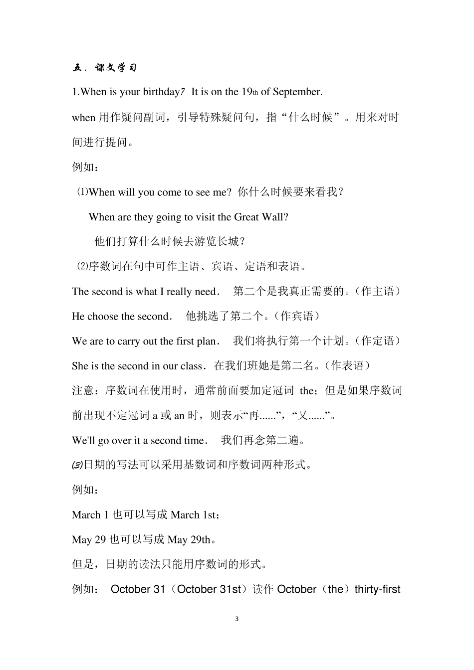 上海本地牛津5A知识点梳理五年级上学期_第3页