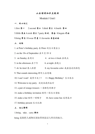 上海本地牛津5A知识点梳理五年级上学期