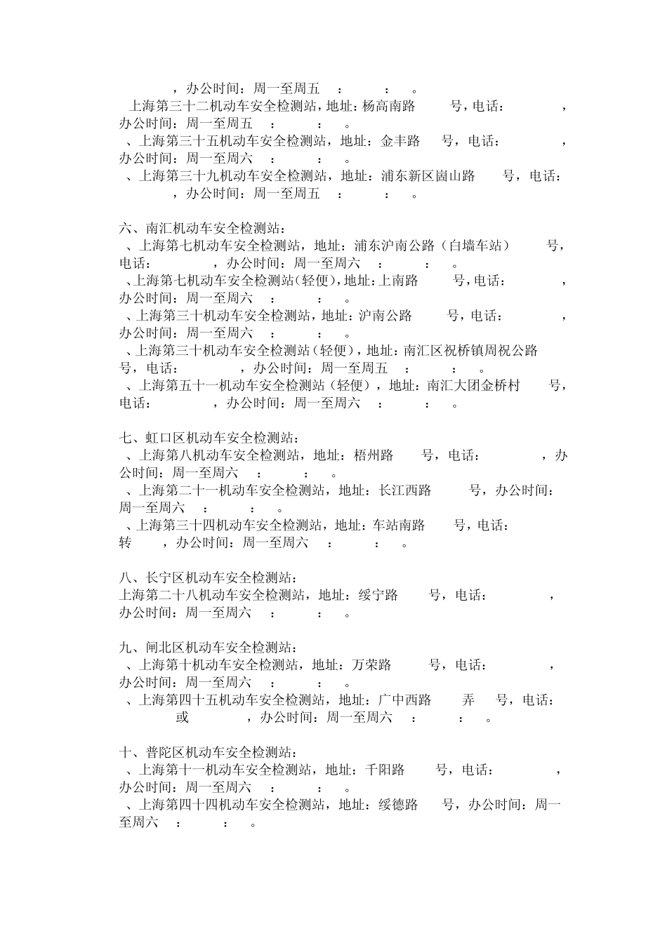 上海机动车安全检测站大全_第2页