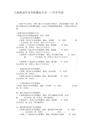 上海机动车安全检测站大全