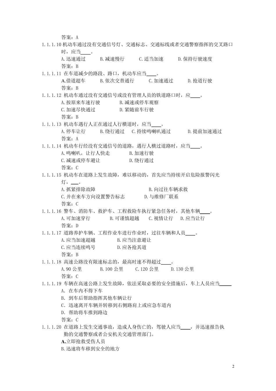 上海机动车驾驶人科目一考试题库_第2页