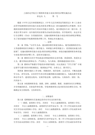 上海杉达学院关于教师和其他专业技术职务评聘实施办法