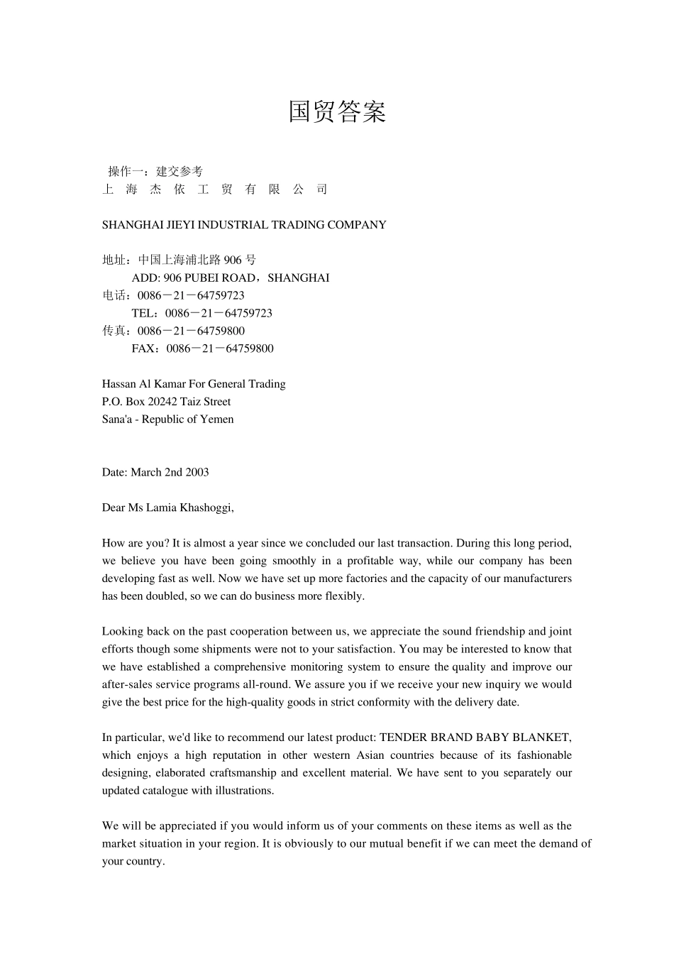 上海杰依工贸限公司进出口贸易答案_第1页