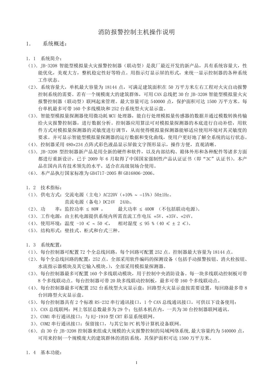 上海松江3208控制器使用说明书_第1页