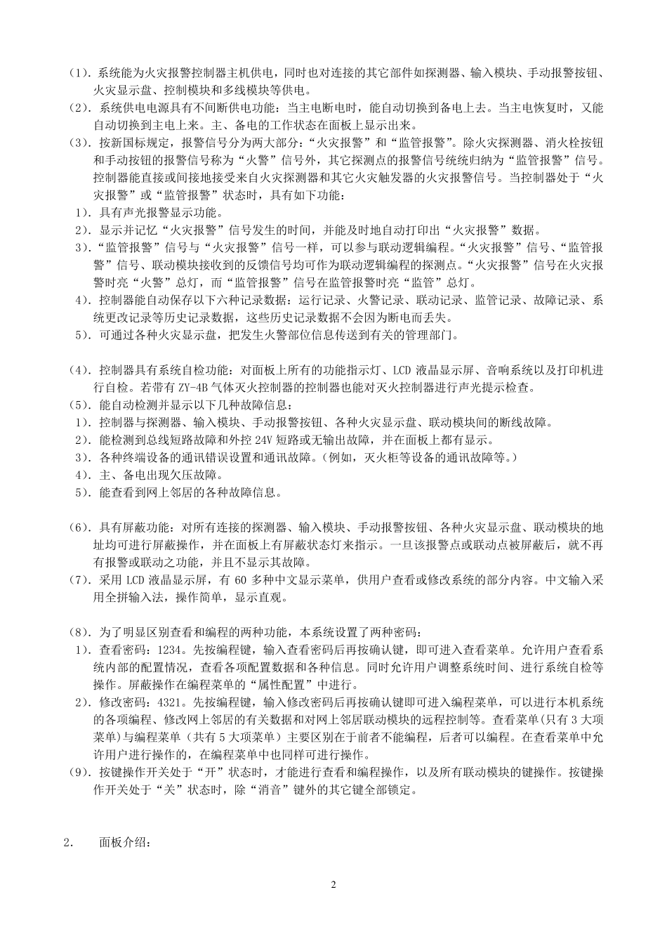 上海松江3208控制器使用说明书_第2页