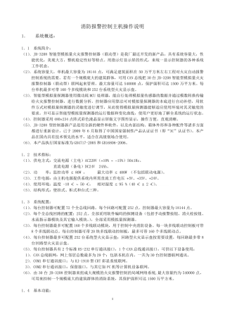 上海松江3208控制器使用说明书