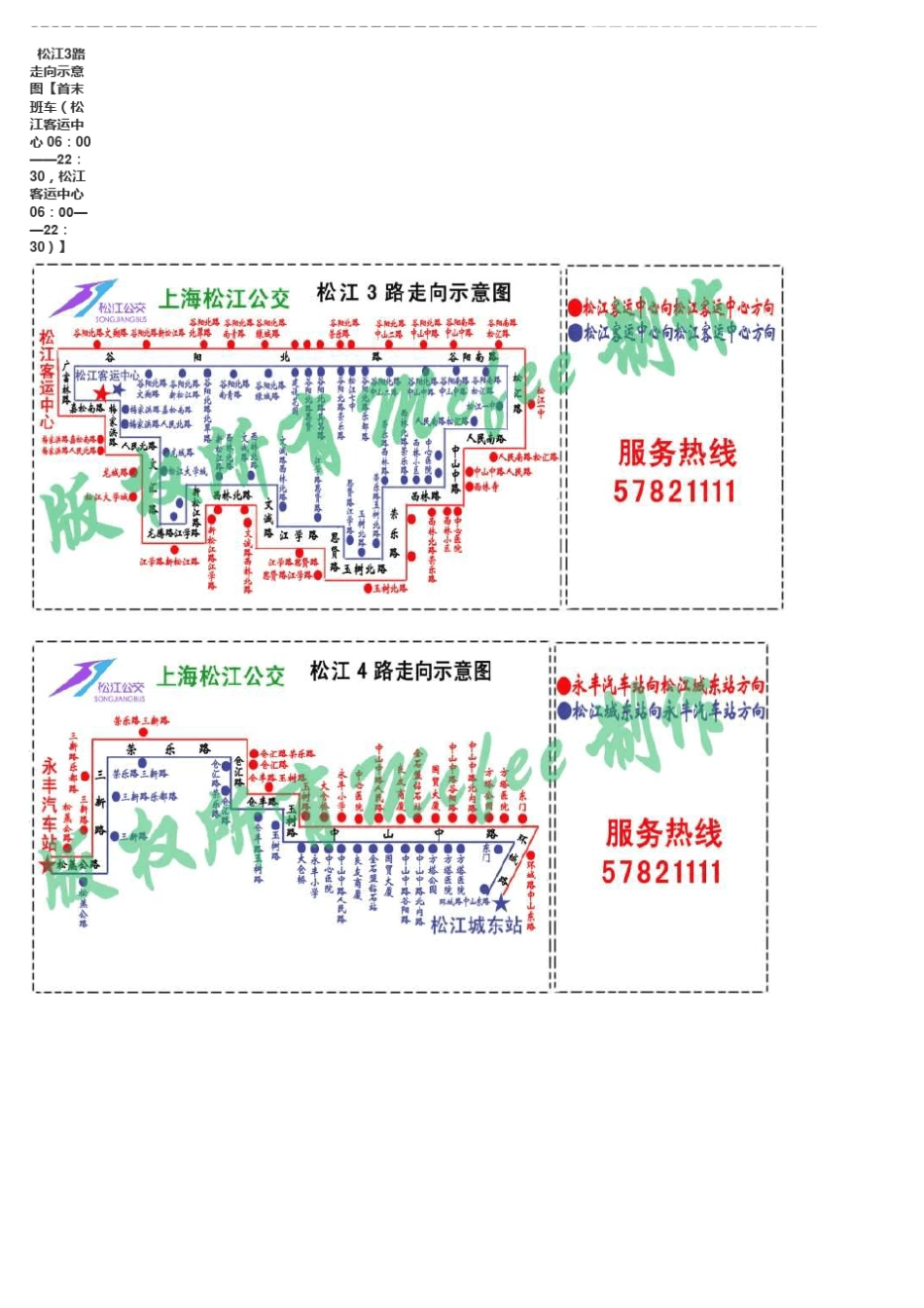 上海松江公交线路_第2页