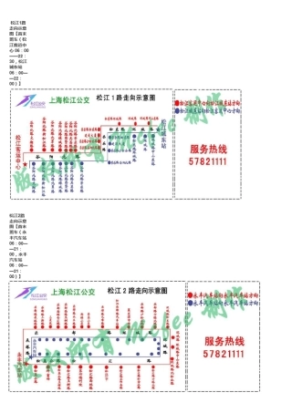 上海松江公交线路