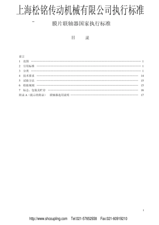 上海松铭膜片联轴器选型技术参数表