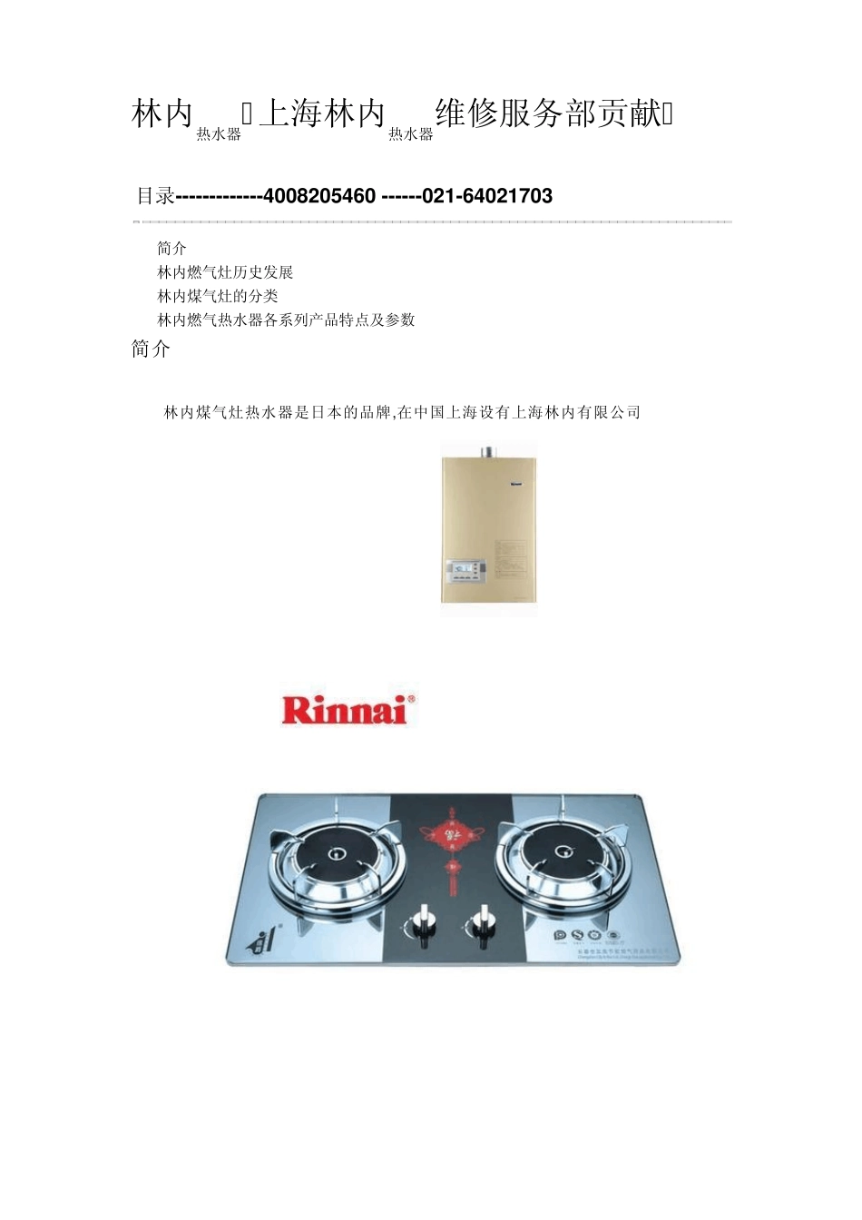 上海林内热水器维修(维修步骤)_第1页