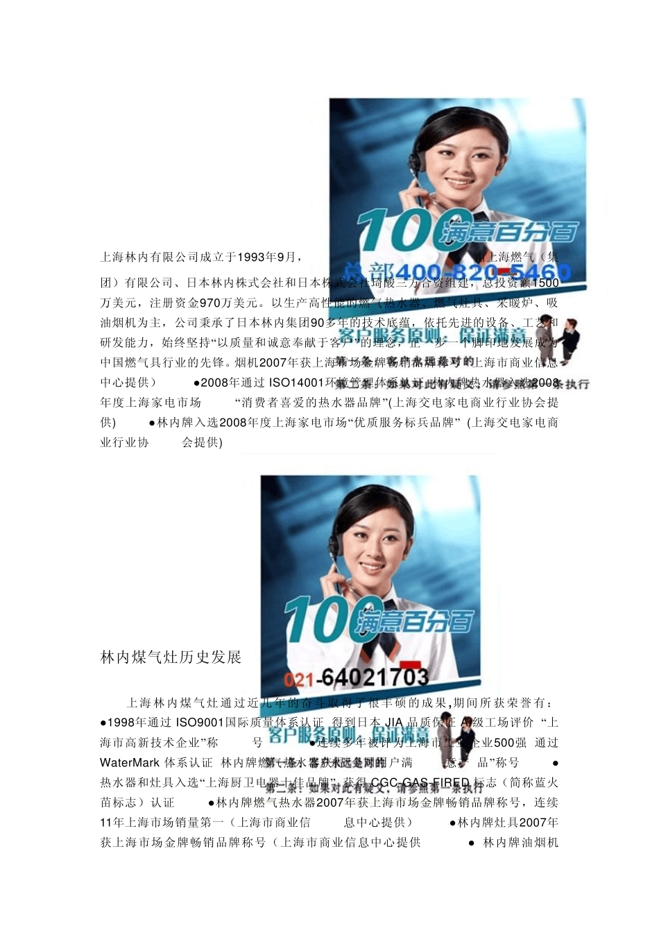 上海林内热水器维修(维修步骤)_第2页