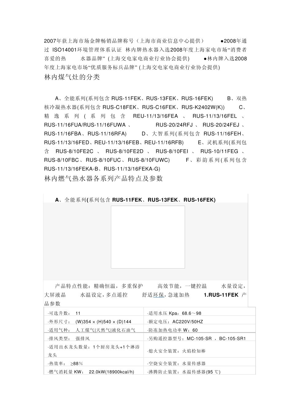 上海林内热水器维修(维修步骤)_第3页