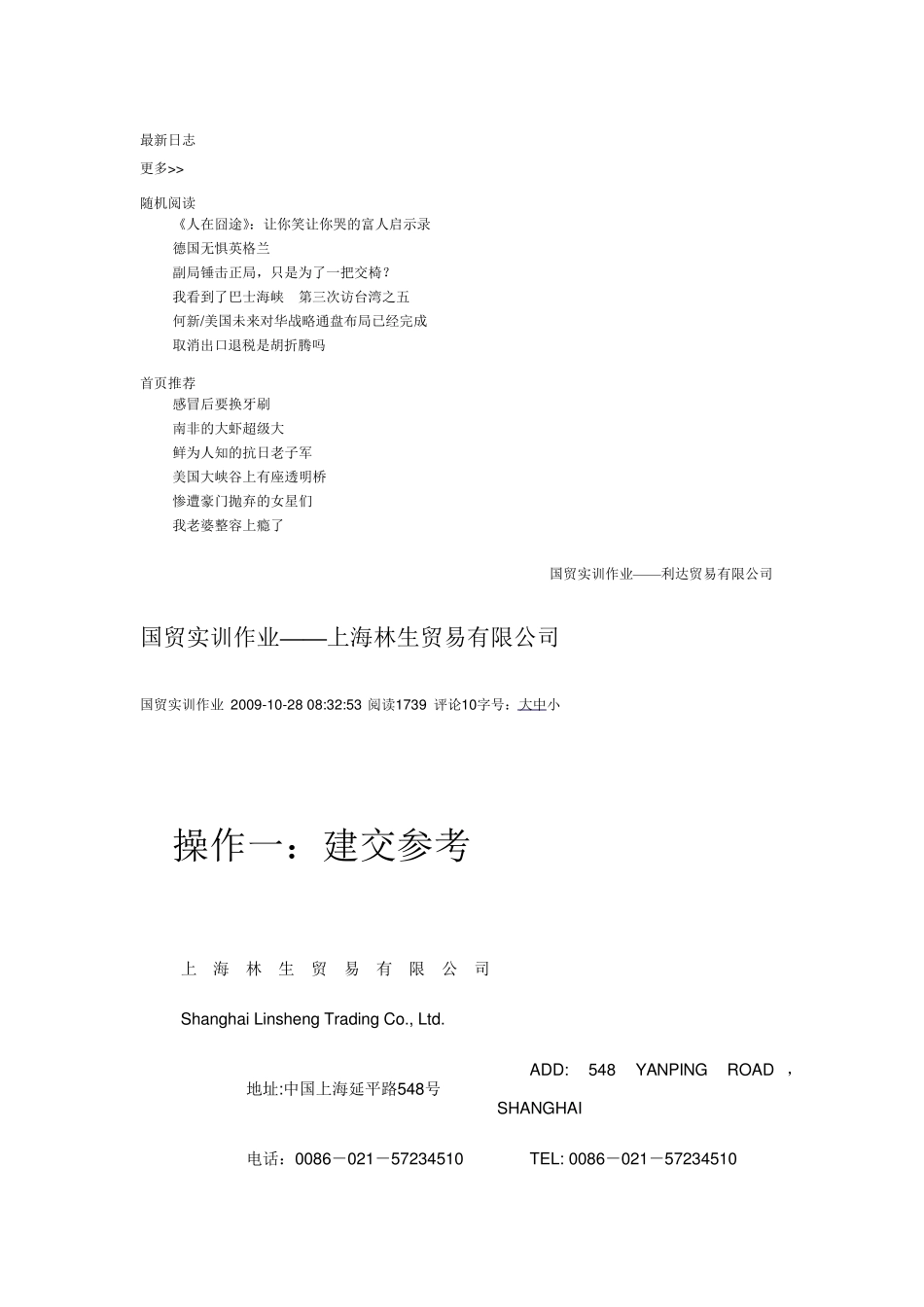 上海林生贸易公司实习答案_第1页