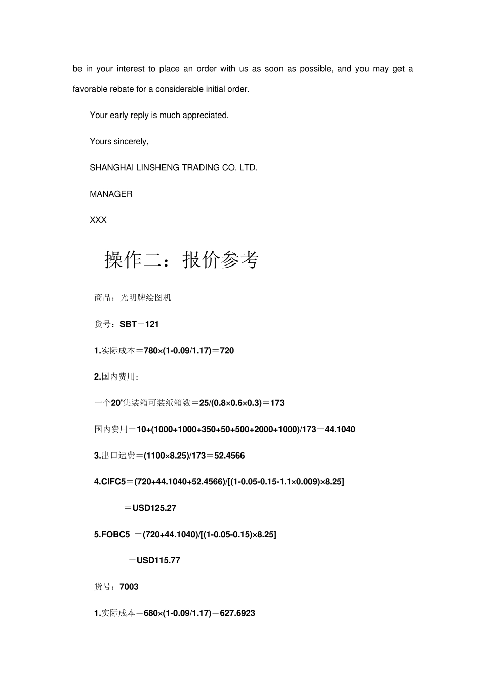 上海林生贸易公司实习答案_第3页