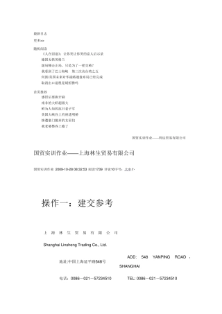 上海林生贸易公司实习答案