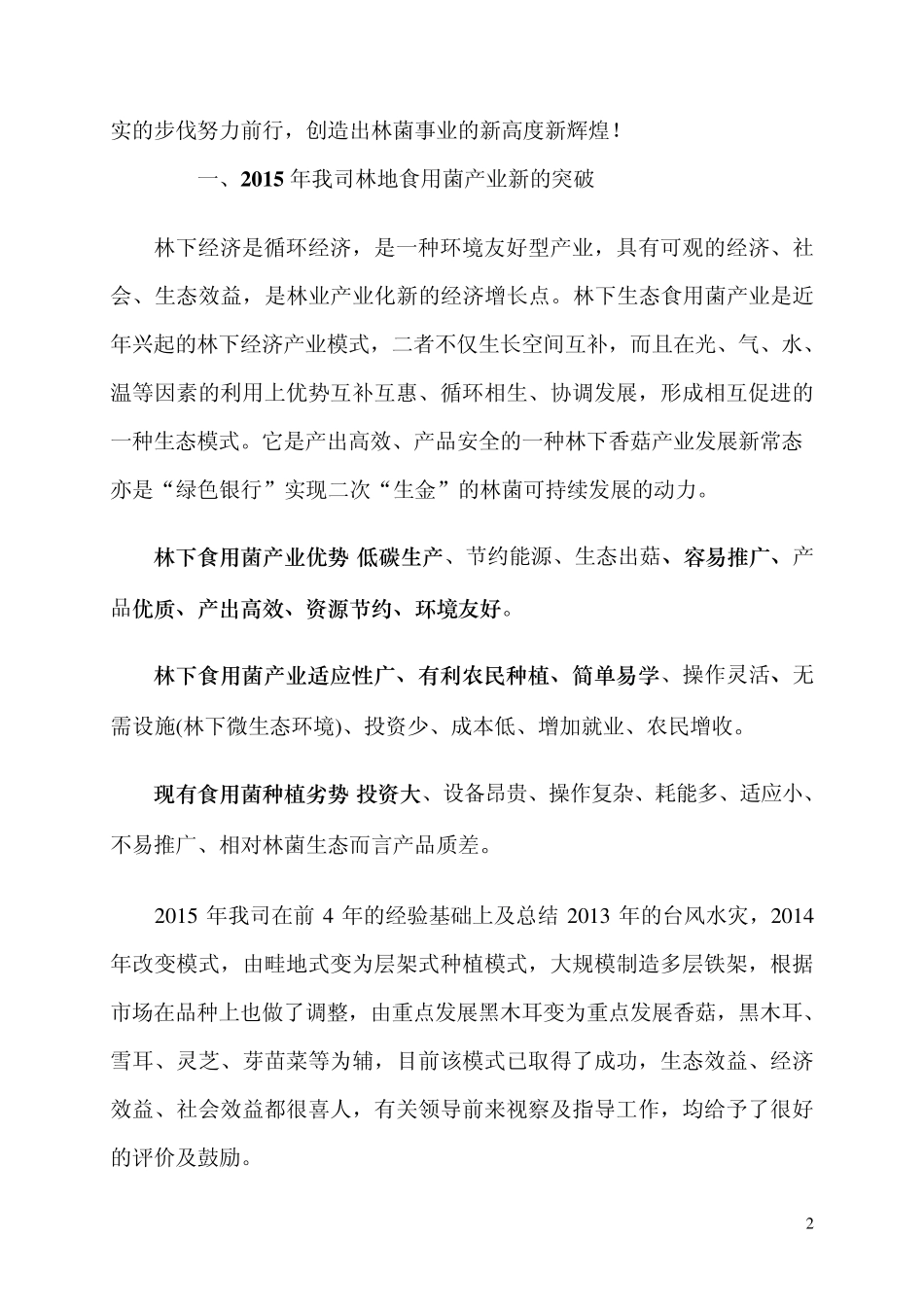上海林下生态菌菇产业优、生态美、百姓富_第2页
