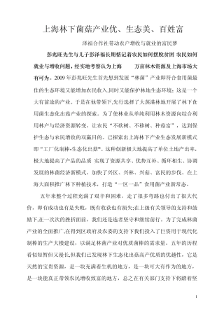 上海林下生态菌菇产业优、生态美、百姓富