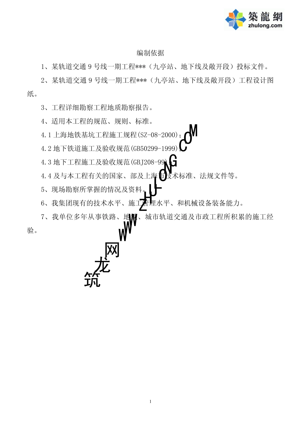上海某SMW工法施工方案_第1页