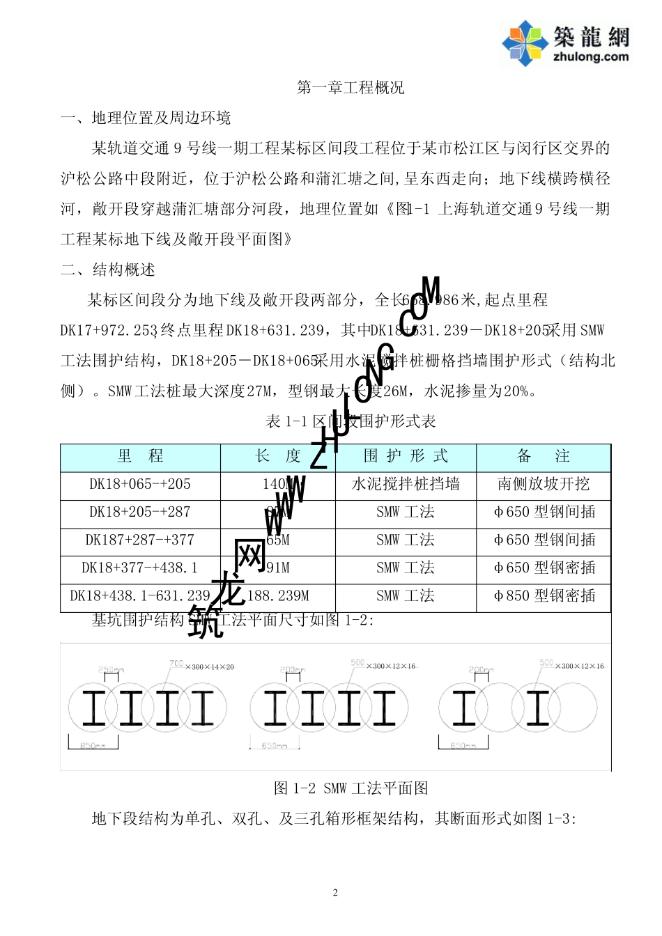 上海某SMW工法施工方案_第2页