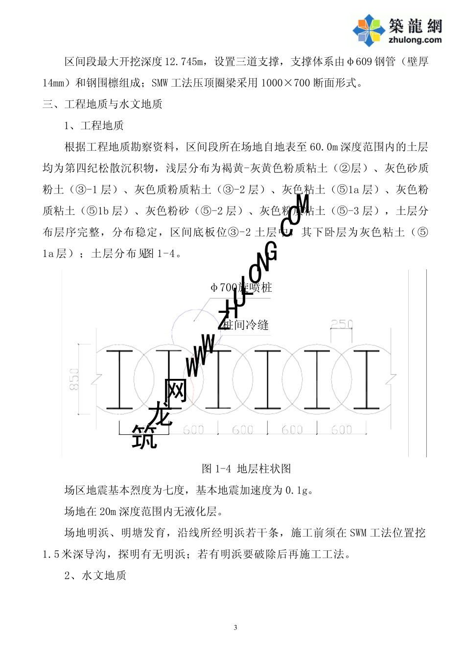 上海某SMW工法施工方案_第3页
