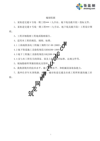 上海某SMW工法施工方案