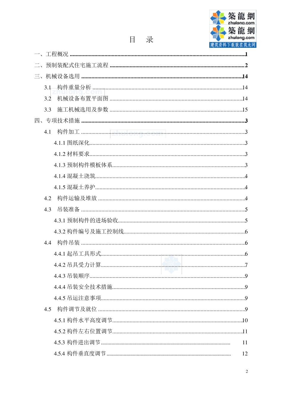 上海某小高层住宅楼预制装配式复合外墙板施工方案(附详图)_secret_第2页