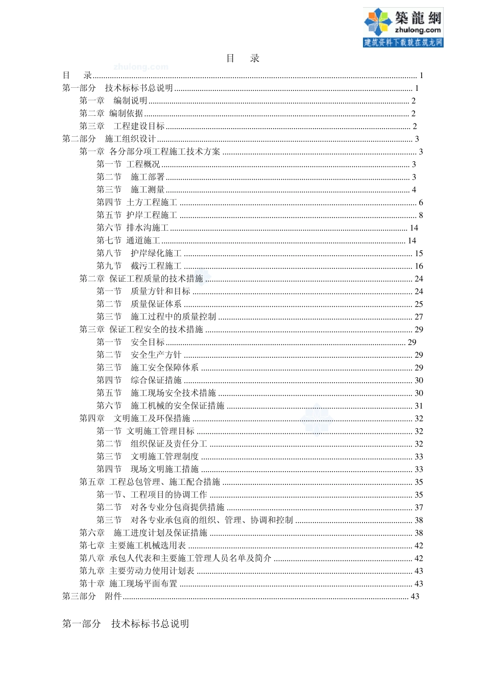 上海某河道综合整治工程施工组织设计(技术标)_secret_第1页
