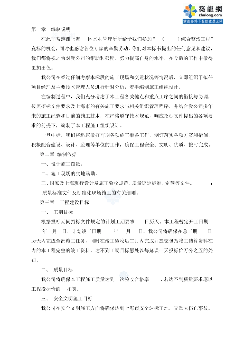 上海某河道综合整治工程施工组织设计(技术标)_secret_第2页