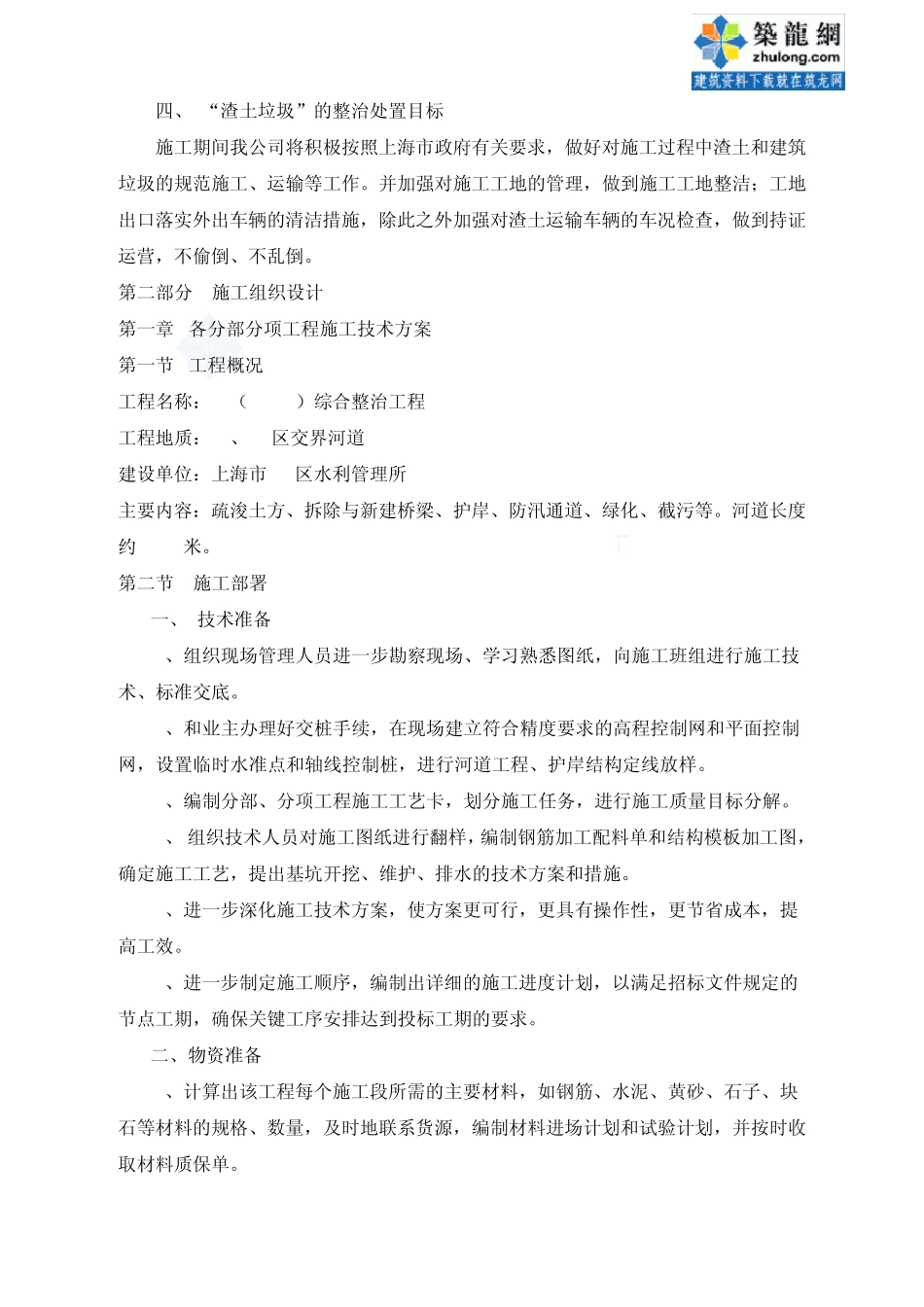 上海某河道综合整治工程施工组织设计(技术标)_secret_第3页