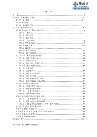 上海某河道综合整治工程施工组织设计(技术标)_secret