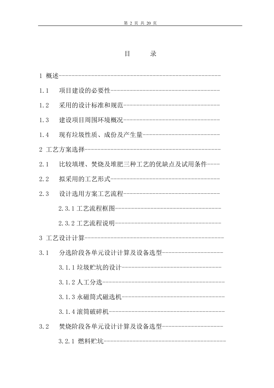 上海某生活垃圾焚烧厂工艺设计_第2页